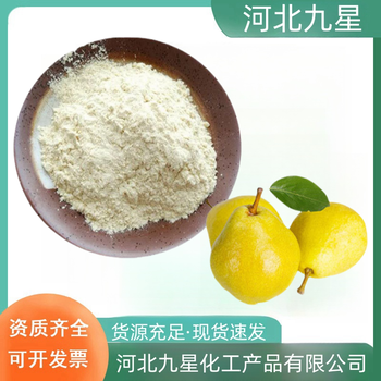雪梨粉廠家食品級添加劑