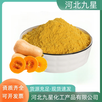 南瓜粉廠家食品添加劑