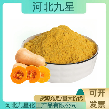 南瓜粉廠家食品添加劑
