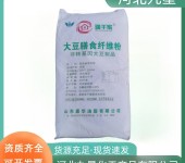 大豆膳食纤维厂家食品添加剂