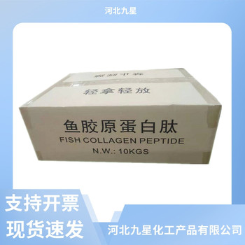 魚膠原蛋白肽廠家食品添加劑