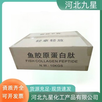 魚膠原蛋白肽廠家食品添加劑