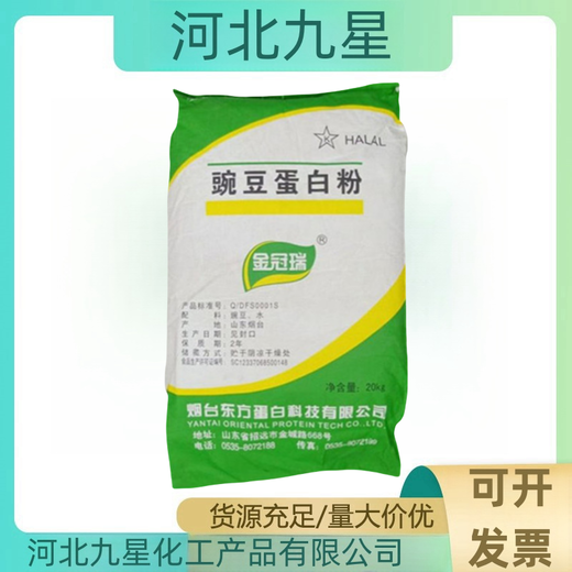 豌豆蛋白粉厂家食品添加剂