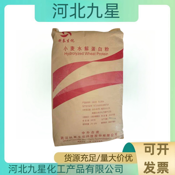 小麥水解蛋白廠家食品添加劑