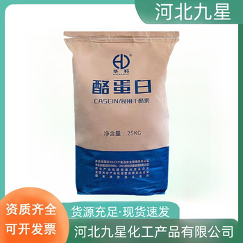 干酪素廠家食品級蛋白質(zhì)原料