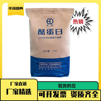 干酪素厂家食品级蛋白质原料