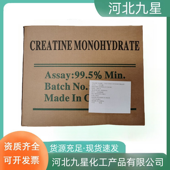 一水肌酸廠家食品級保健品原料