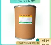 核黄素磷酸钠厂家食品原料