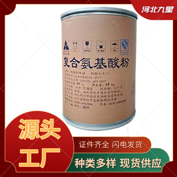 復合氨基酸廠(chǎng)家食品添加劑