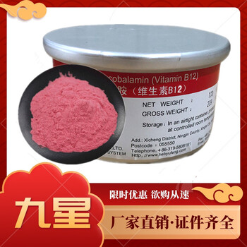 甲鈷胺廠家食品添加劑維生素B12