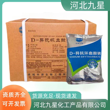 抗壞血酸鈉廠家VC鈉原料