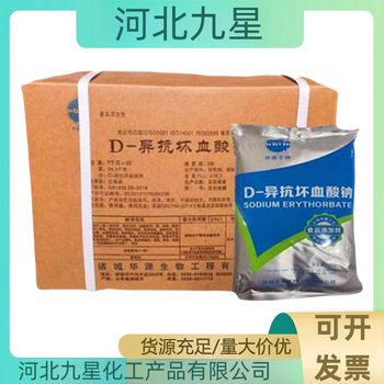 抗壞血酸鈉廠家VC鈉原料