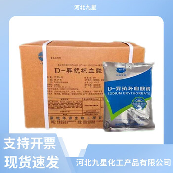抗壞血酸鈉廠家VC鈉原料
