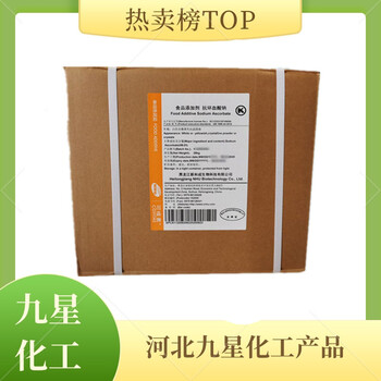 抗壞血酸鈉廠家VC鈉原料