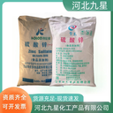硫酸鋅廠(chǎng)家食品級礦物質(zhì)原料