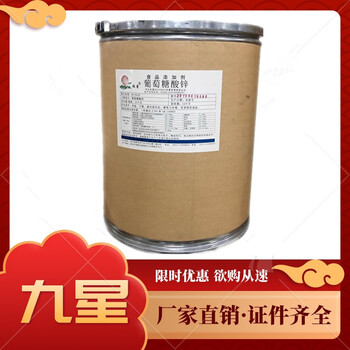 葡萄糖酸鋅廠家食品級礦物質添加劑