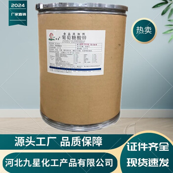葡萄糖酸鋅廠家食品級礦物質添加劑