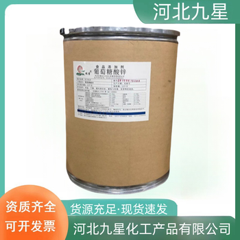葡萄糖酸鋅廠家食品級礦物質添加劑