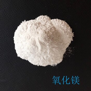 氧化鎂廠家食品級(jí)礦物質(zhì)原料