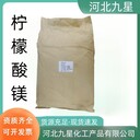 檸檬酸鎂廠(chǎng)家食品級營(yíng)養強化劑