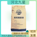 葡萄糖酸鎂廠(chǎng)家食品級營(yíng)養強化劑增補劑