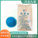 硫酸銅廠(chǎng)家食品級營(yíng)養強化劑
