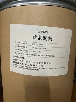 甘氨酸銅廠家食品級礦物質(zhì)原料