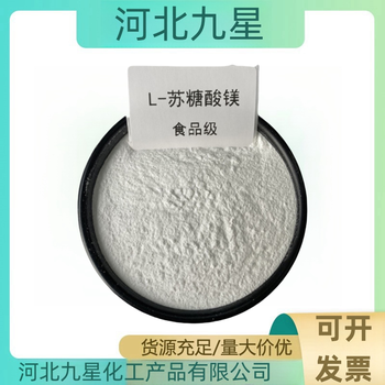 蘇糖酸鎂廠家食品級(jí)礦物質(zhì)添加劑