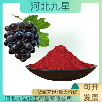 葡萄皮紅廠家食品級(jí)著色劑