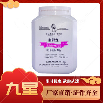 赤蘚紅色素廠家食品級(jí)著色劑