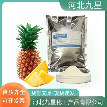菠蘿蛋白酶廠家食品級酶制劑