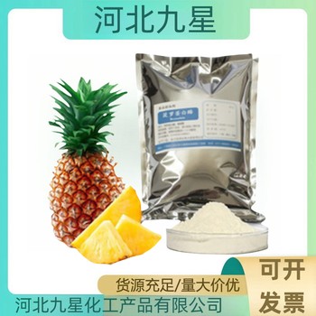 菠蘿蛋白酶廠家食品級酶制劑