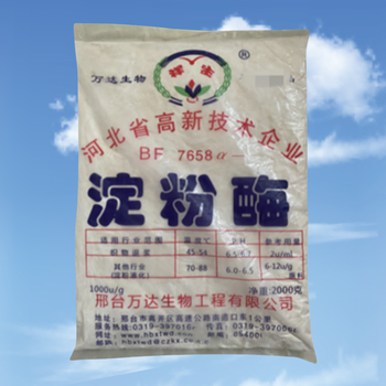 淀粉酶廠家食品級酶制劑