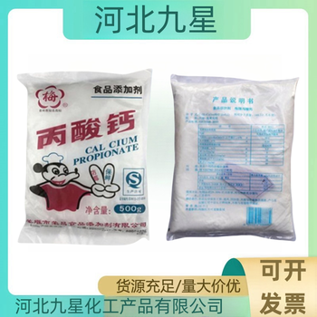 丙酸钙厂家食品级防腐剂