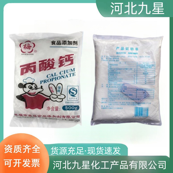 丙酸鈣廠家食品級防腐劑