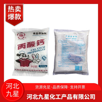 丙酸鈣廠家食品級防腐劑