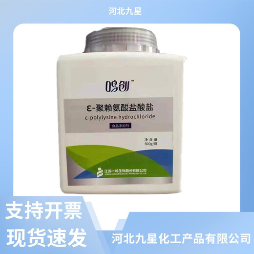 聚賴氨酸鹽酸鹽廠家食品級(jí)防腐劑