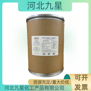 植酸鈉食品級抗氧化劑
