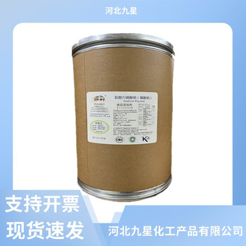植酸鈉食品級抗氧化劑
