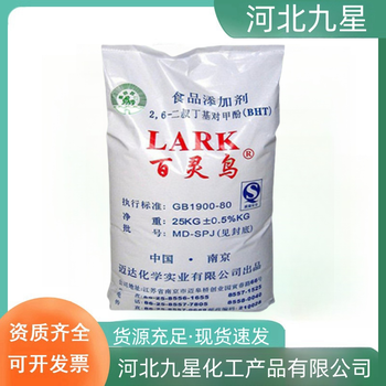 二丁基羥基甲苯廠家食品抗氧化劑