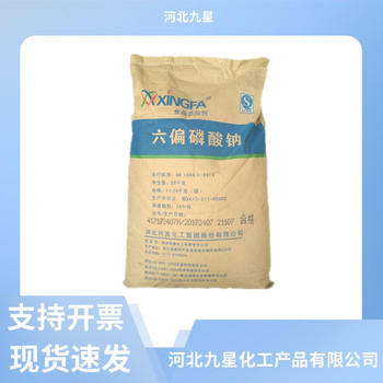 六偏磷酸鈉廠家食品級保水劑