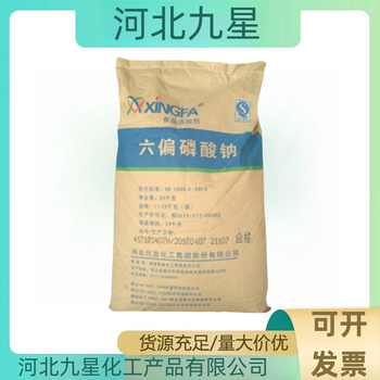 六偏磷酸鈉廠家食品級保水劑