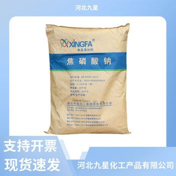 焦磷酸鈉廠家食品級(jí)保水劑