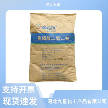 焦磷酸二氫二鈉廠家食品級(jí)保水劑
