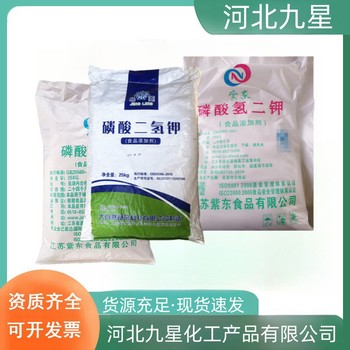 磷酸二氫鉀廠(chǎng)家食品級(jí)添加劑