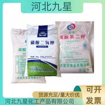 磷酸二氫鉀廠(chǎng)家食品級(jí)添加劑