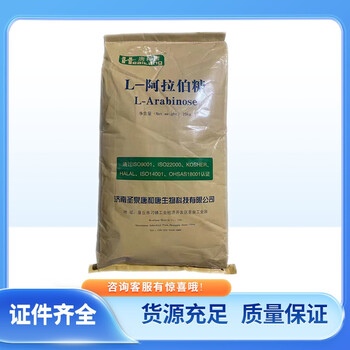 阿拉伯糖廠家天然甜味抑制食品級(jí)甜味劑冰淇淋糕點(diǎn)糖果