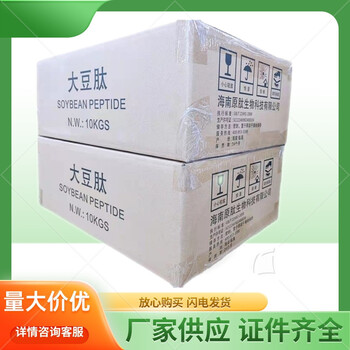 食品級(jí)大豆肽廠家食品小分子低聚肽營(yíng)養(yǎng)強(qiáng)化劑