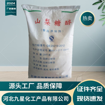 食品级山梨糖醇厂家粉末/颗粒营养强化剂甜味剂