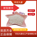 硬脂酸鋅食品級營養(yǎng)強(qiáng)化劑